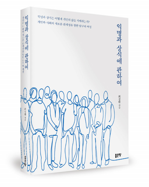 최성환 지음, 좋은땅출판사, 316쪽, 1만3500원