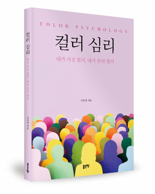 이숙경 지음, 좋은땅출판사, 192쪽, 1만7000원